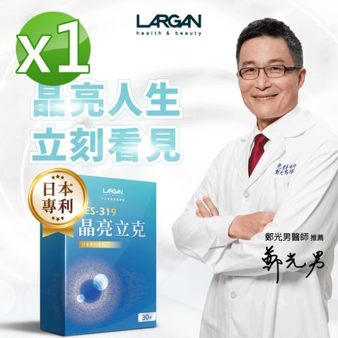 LARGAN 大立美 SES-319晶亮立克1盒(30顆/盒)_大立光集團所屬