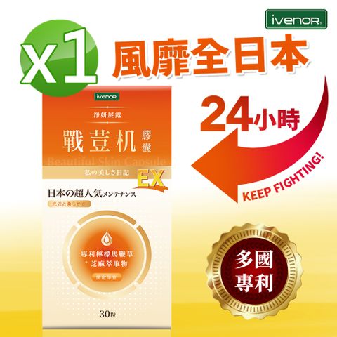 iVENOR 戰荳机膠囊EX_1盒(30粒/盒)