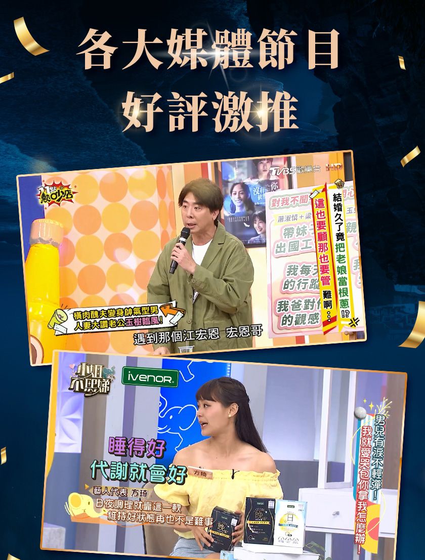 各大媒體節目評激推熱炒沒有對蕭淑慎+梁帶妹每我爸對 醜變身帥氣型男人老公玉樹臨風的觀感遇到那個江宏恩 宏恩哥蛆 睡得好代謝會好 方琦日夜調理就靠這一款維持好狀態再也不是難事不我就我