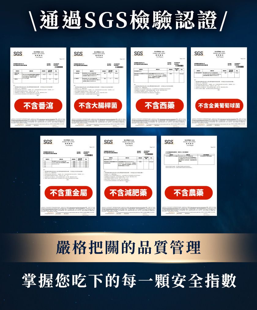 \通過SGS檢驗認證/SGSSGSSGSSGS番瀉不含大腸桿菌不含西藥不含金黃葡萄球菌SGSSGSSGS不含重金屬不含減肥藥不含農藥嚴格把關的品質管理掌握您吃下的每一顆安全指數