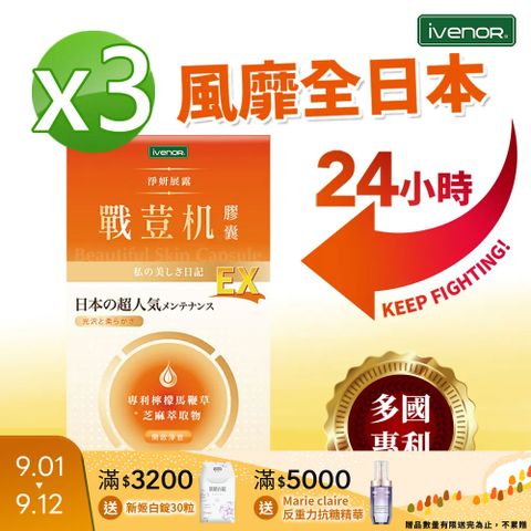 【iVENOR】戰荳机膠囊EX_3盒(30粒/盒)