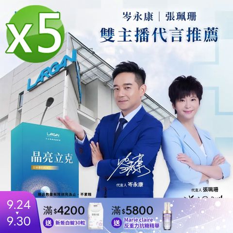 【大立美】SES-319晶亮立克5盒(30顆/盒)_大立光集團所屬