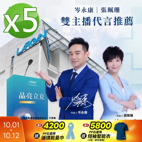 【大立美】SES-319晶亮立克5盒(30顆/盒)_大立光集團所屬