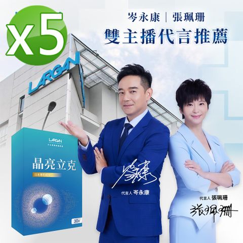 【大立美】SES-319晶亮立克5盒(30顆/盒)_大立光集團所屬