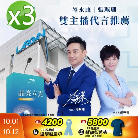 【大立美】SES-319晶亮立克3盒(30顆/盒)_大立光集團所屬