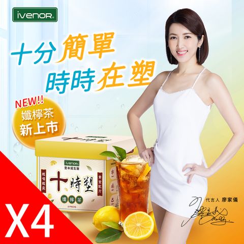 iVENOR 壹本諾生醫 十時塑花草茶_孅檸口味4盒(10包/盒)