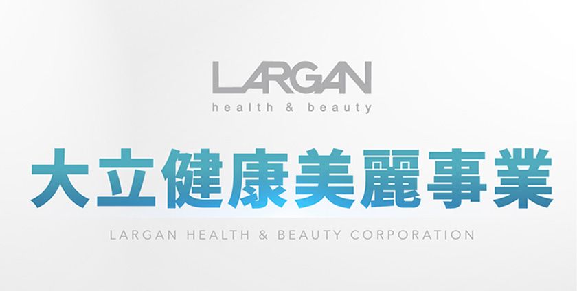 LARGANhealth & beauty大立健康美麗事業LARGAN HEALTH & BEAUTY CORPORATION