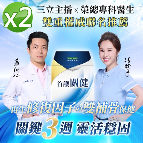 【iVENOR壹本諾生醫】首護關鍵2盒(30粒/盒)