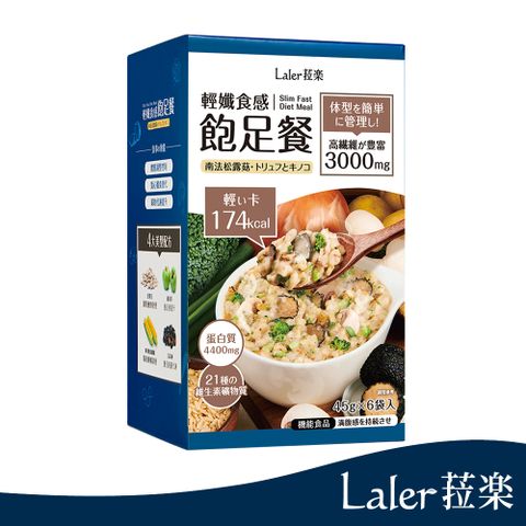 laler 【 菈楽】菈楽 輕孅食感飽足餐-南法松露菇45g*6包/盒