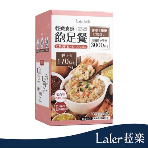 laler 【 菈楽】菈楽 輕孅食感飽足餐-紅藜燉鮮蝦45g*6包/盒