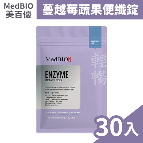 MedBIO 美百優 蔓越莓蔬果便纖錠 30錠/包