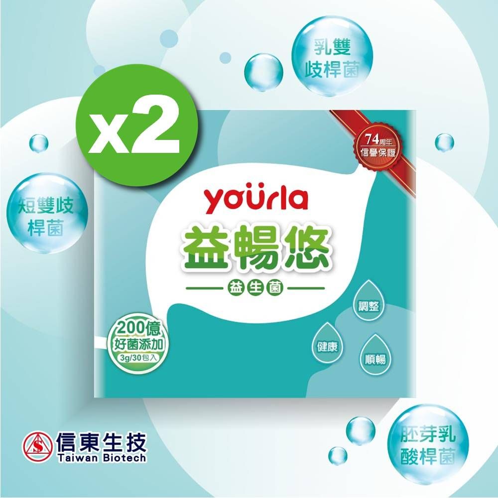 信東生技 【信東】yourla益暢悠益生菌(30包/盒) 2入組