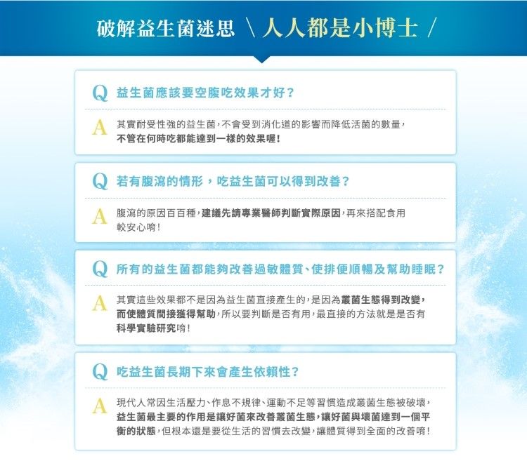 "破解益生菌迷思