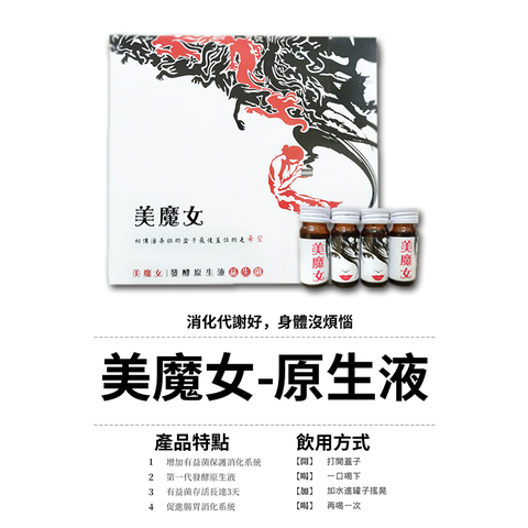 釀美舖 【古酵寶】美魔女益生菌 (22ml*10入/2盒)