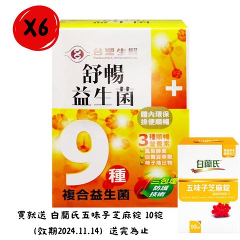 Dr's Formula 台塑生醫 【台塑生醫】舒暢益生菌 30包/盒*6盒 (超值加贈五味子10錠)