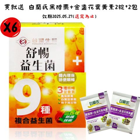 Dr's Formula 台塑生醫 【台塑生醫】舒暢益生菌 30包/盒*6盒 (超值加贈黑醋栗+金盞花葉黃素2錠*2包)