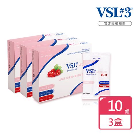 【VSL#】益莓淨 女性專屬粉狀益生菌 x3盒 (10組/盒共30組)