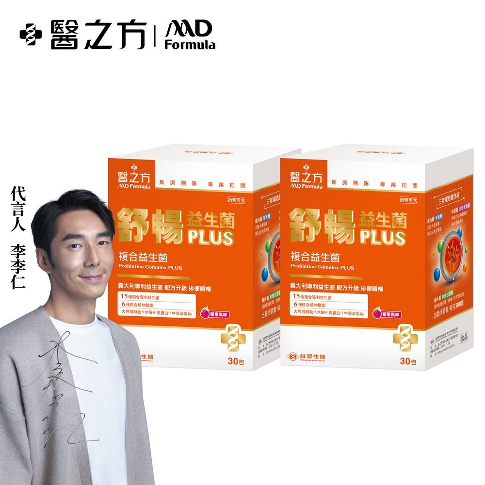 台塑生醫 舒暢益生菌PLUS(30包入/盒) 2盒/組