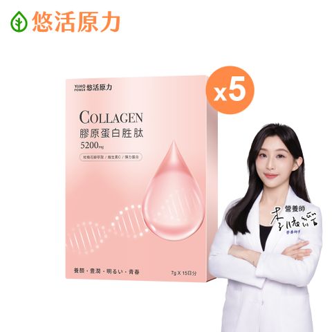 【悠活原力】悠活煥妍膠原蛋白精華粉(15包/盒) x5盒