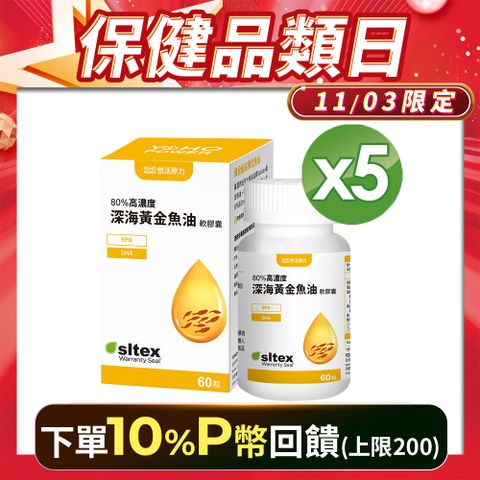 YohoPower 悠活原力 80%深海黃金魚油軟膠囊(60粒x5盒)