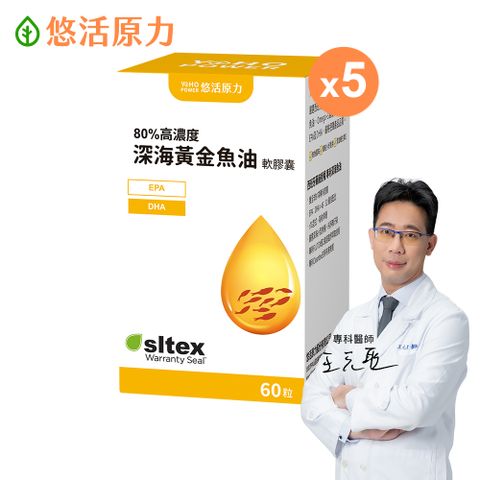 【悠活原力】80%深海黃金魚油軟膠囊(60粒/盒)x5盒