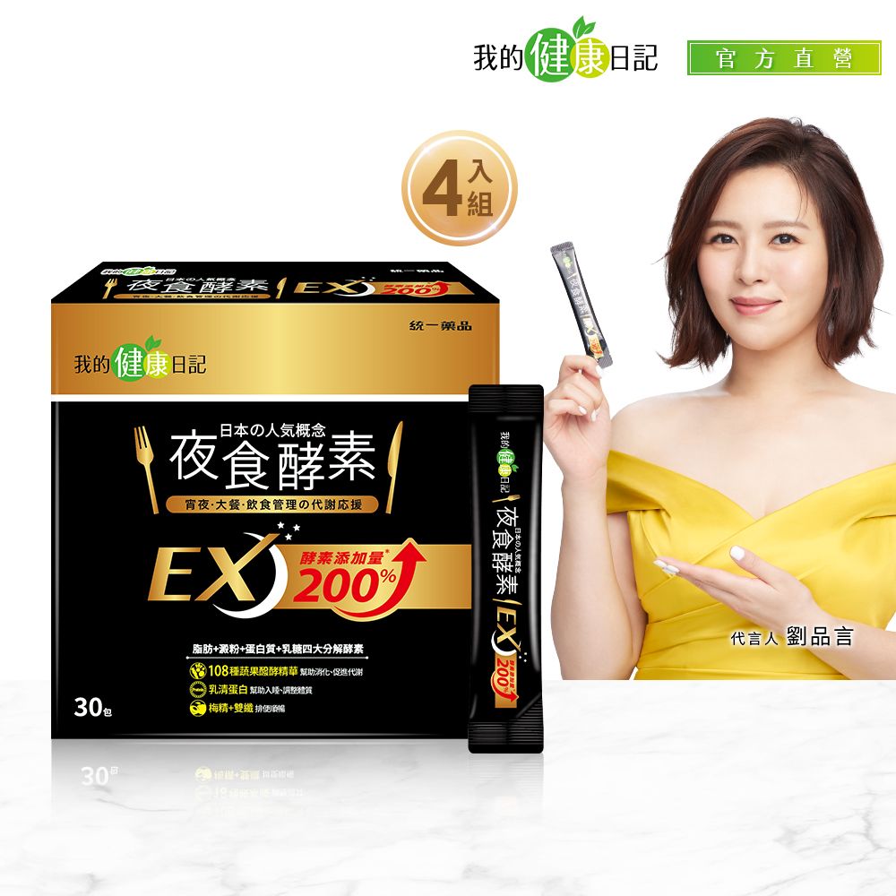 我的健康日記 夜食酵素EX(30入/盒) x4盒