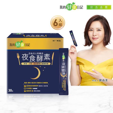 我的健康日記 夜食酵素(30入/盒)x6盒