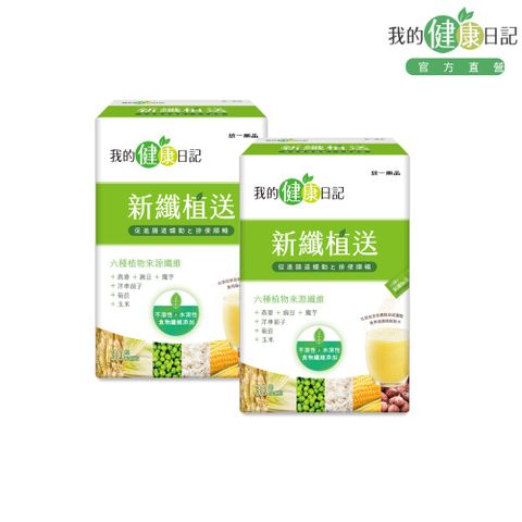 我的健康日記新纖植送(6.6gX30入)x2盒