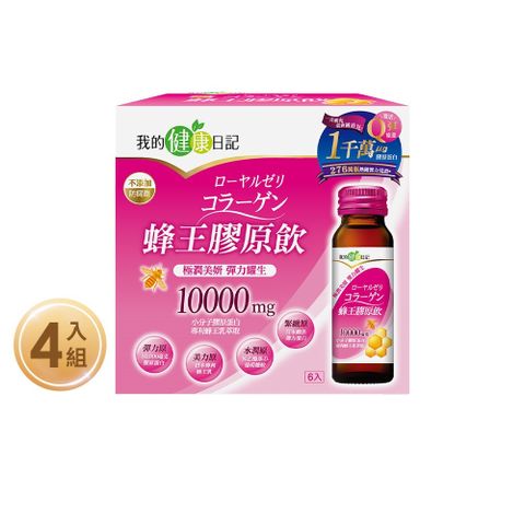 我的健康日記 蜂王膠原飲(6入/盒) 4入組