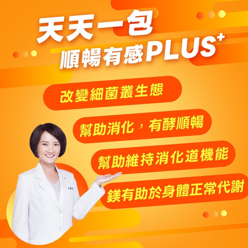 我的健康日記 順暢PLUS+益生菌30入