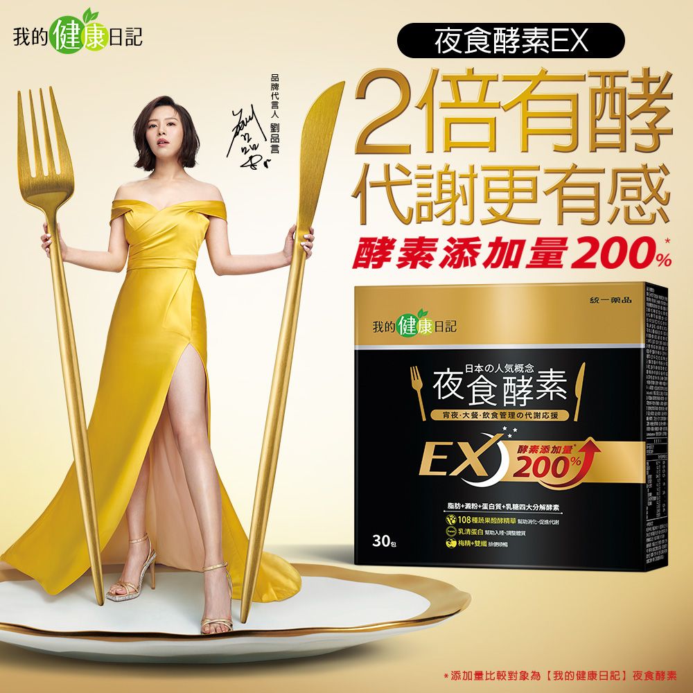 我的健康日記 夜食酵素EX30入3盒+8條超值組
