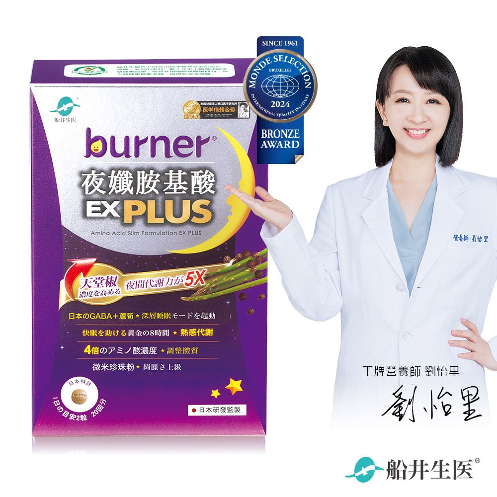 funcare 船井  burner倍熱 夜孅胺基酸EX PLUS 40粒/盒