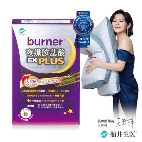 burner倍熱 夜孅胺基酸EX PLUS 40粒/盒