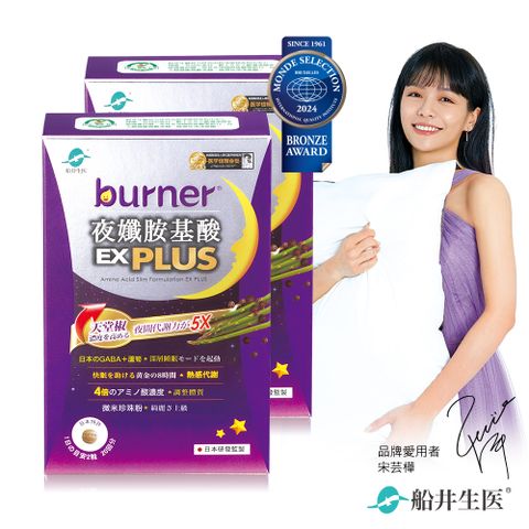 funcare 船井 burner倍熱 夜孅胺基酸EX PLUS 40粒/盒 X2盒組