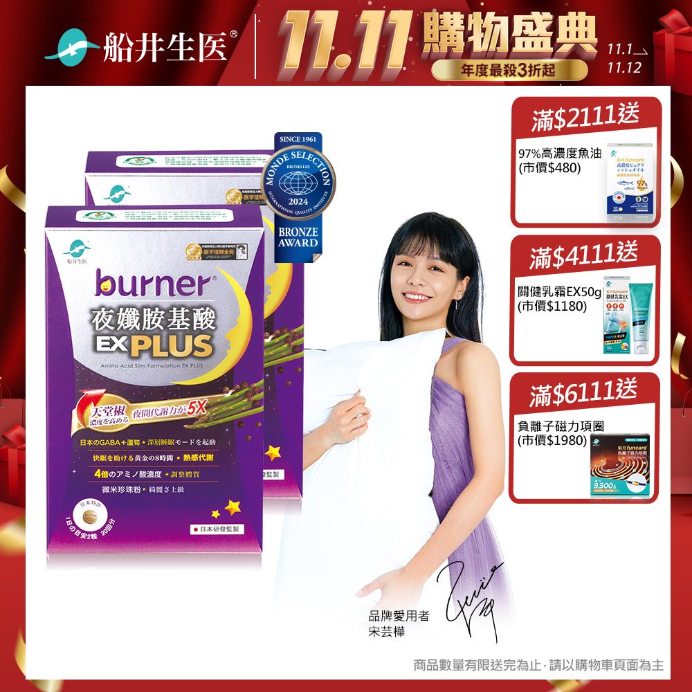 funcare 船井  burner倍熱 夜孅胺基酸EX PLUS 40粒/盒 X2盒組