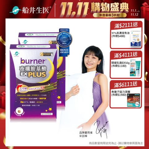 funcare 船井 burner倍熱 夜孅胺基酸EX PLUS 40粒/盒 X2盒組