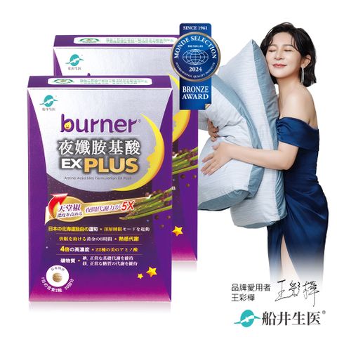 burner倍熱 夜孅胺基酸EX PLUS 40粒/盒X2盒組(夜胺酸EX+40*2)