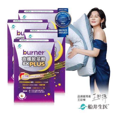 burner倍熱 夜孅胺基酸EX PLUS 40粒/盒X4盒組(夜胺酸EX+40*4)
