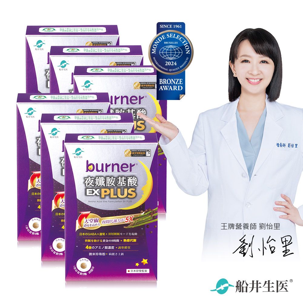 funcare 船井  burner倍熱  夜孅胺基酸EX PLUS 40粒/盒X6盒組