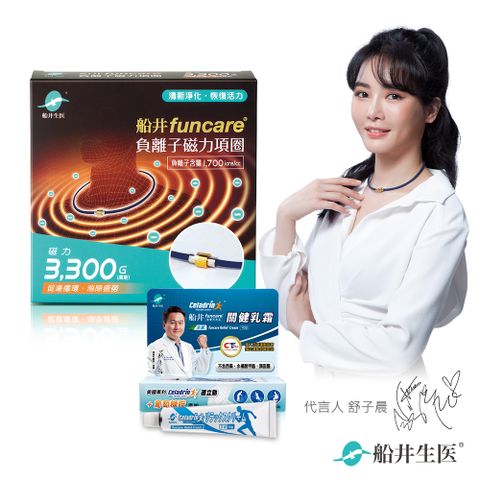 船井 負離子磁力項圈3300高斯-舒緩組(磁力項圈x+舒緩乳霜10mlx1)