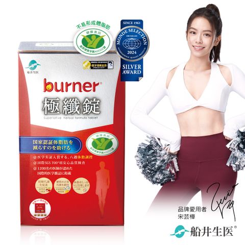 funcare 船井 burner倍熱 極纖錠60顆_盒(衛福部核准健康食品)