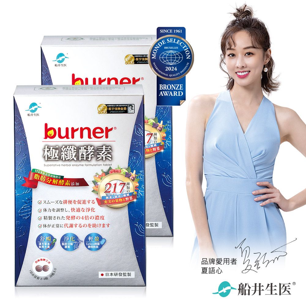 funcare 船井 burner倍熱 極纖酵素二盒輕盈分享組