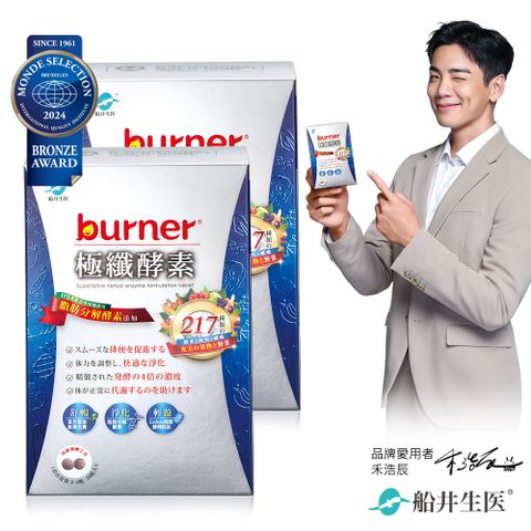 burner倍熱 極纖酵素二盒輕盈分享組(極纖酵素36粒/盒X2)