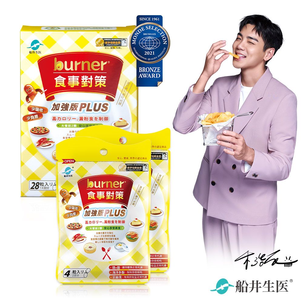 funcare 船井  burner倍熱 食事對策PLUS體驗熱銷組