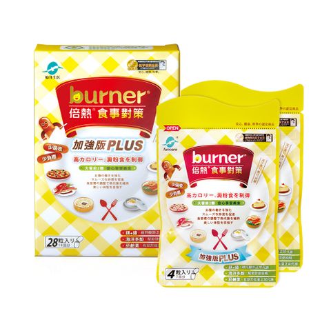 burner倍熱 食事對策PLUS體驗熱銷組(食事-決明子28入*1+食事4入*2包)