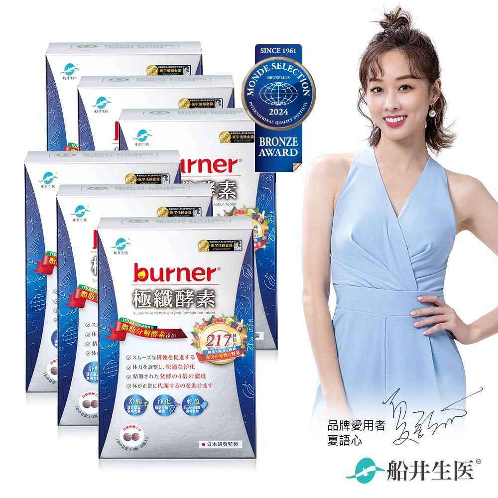 funcare 船井 burner倍熱 極纖酵素六盒代謝淨空組