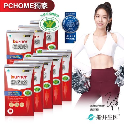 funcare 船井 burner倍熱 極纖錠8盒-衝破極限組(共420顆) - 衛福部核准健康食品-送多項好禮