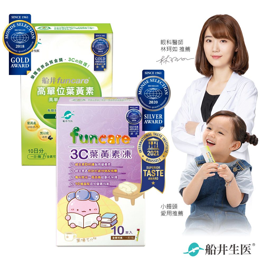 funcare 船井  3C葉黃素凍果凍三兄妹睛亮體驗組 -送葉黃素10粒/盒(全素可食)