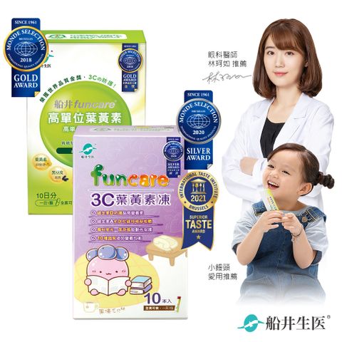 funcare 船井 3C葉黃素凍果凍三兄妹睛亮體驗組 -送葉黃素10粒/盒(全素可食)