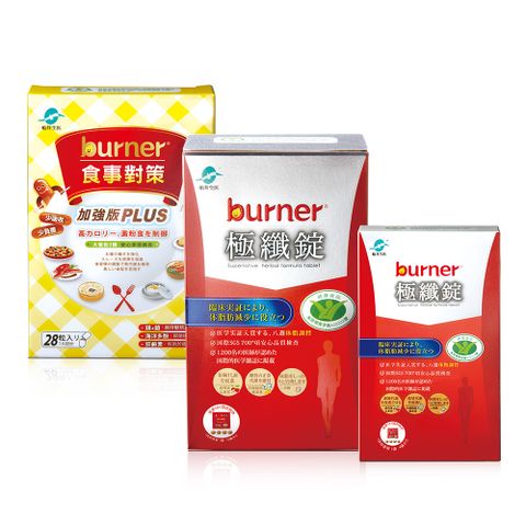 船井burner倍熱 健字號極纖飲食對策組(極纖錠60顆/盒+16顆/盒+食事-決28入)